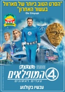 ארבעת המופלאים: צעדים ראשונים